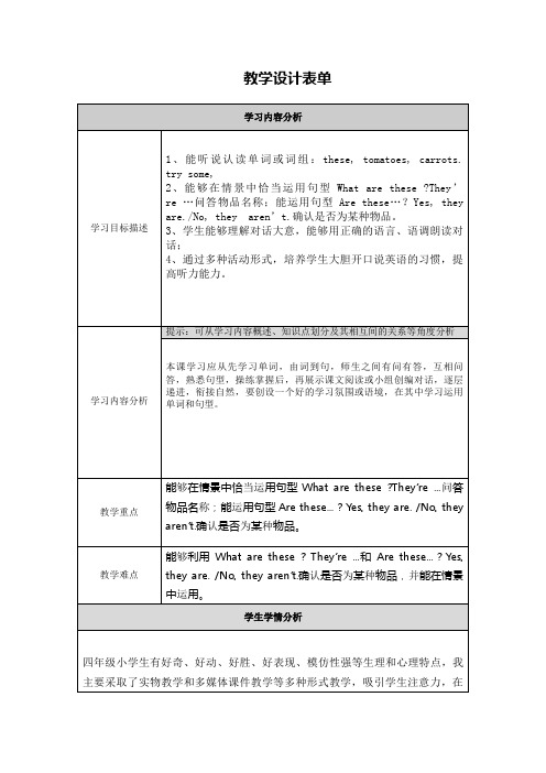 What are these教案21