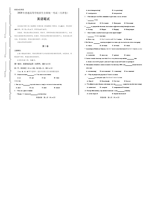 2020年高考英语天津卷附答案解析版