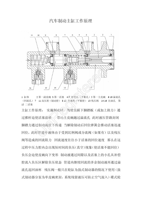 _汽车制动主缸工作原理