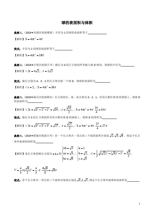 高中数学必修2球的表面积与体积(含答案)