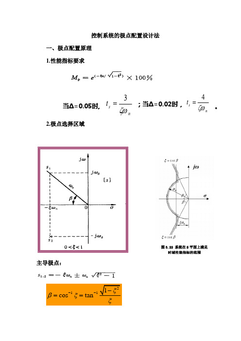 (完整版)控制系统的极点配置设计法