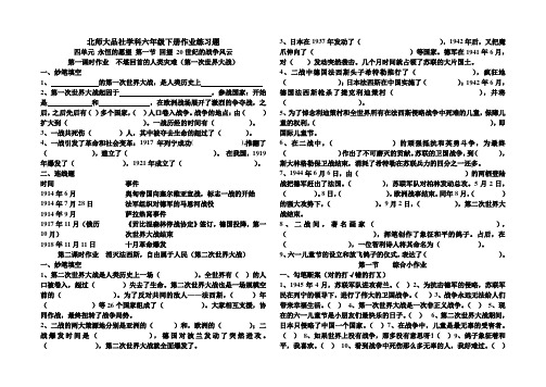 北师大品社学科六年级下册作业练习题