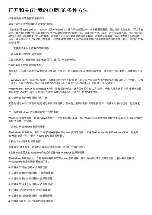 打开和关闭“我的电脑”的多种方法