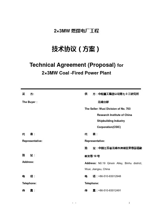 越南2×3MW燃煤电厂技术协议20091119