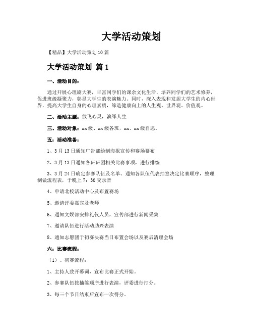 大学活动策划