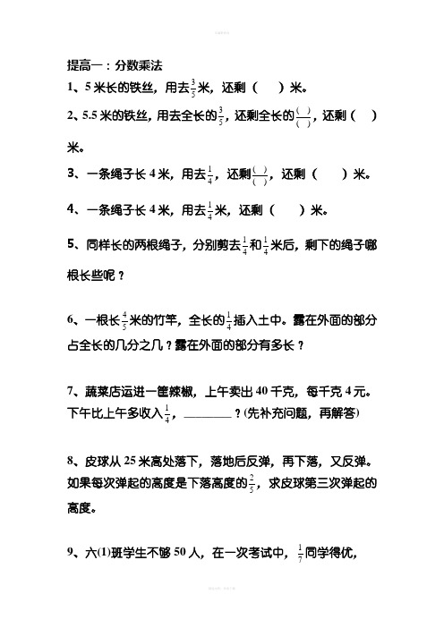 六年级数学上册分数乘法提高练习题