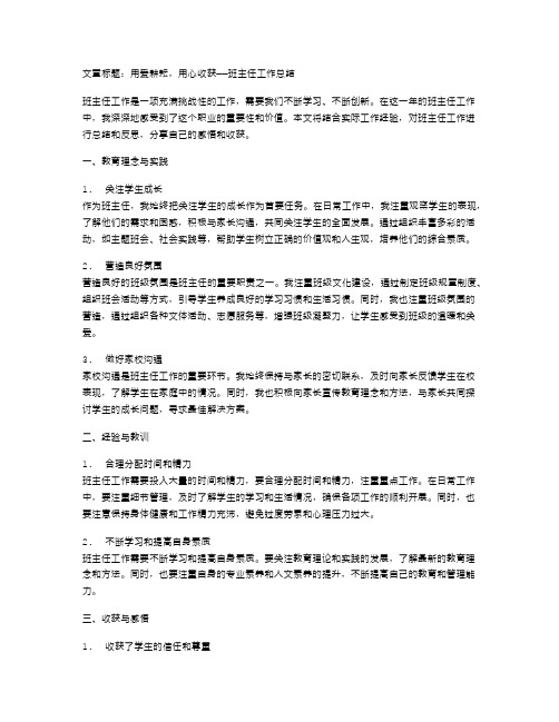 用爱耕耘,用心收获——班主任工作总结