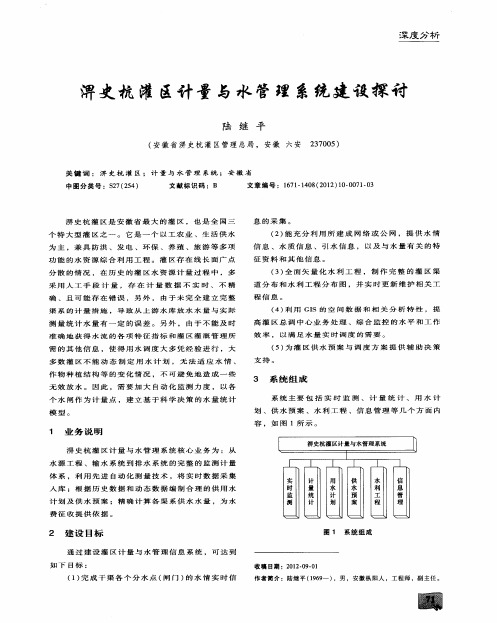 淠史杭灌区计量与水管理系统建设探讨