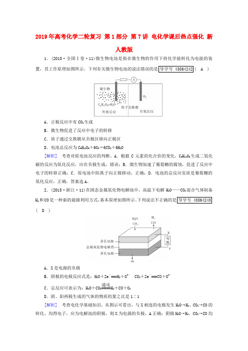 2019年高考化学二轮复习 第1部分 第7讲 电化学课后热点强化 新人教版.doc