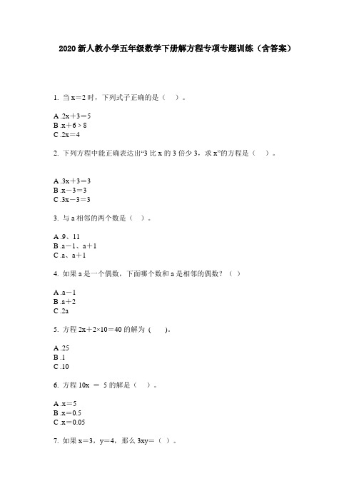 2020新人教小学五年级数学下册解方程专项专题训练(含答案)