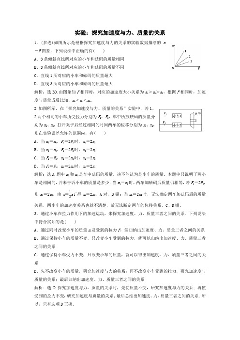 2019_2020学年高中物理第四章第2节实验：探究加速度与力、质量的关系练习(含解析)新人教版必修1