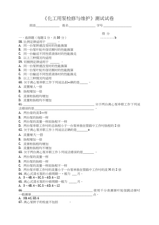 化工用泵测试题2.doc