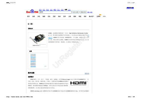 HDMI接口介绍