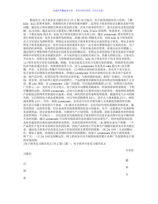 电子商务实习报告范文Word