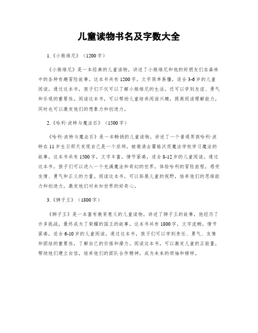 儿童读物书名及字数大全