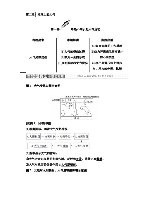 2018版高考地理一轮复习讲义：第一部分 第二章 地球上