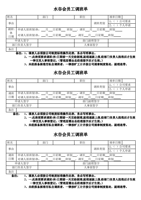 员工调班单