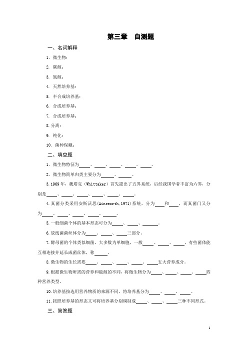 农业生物技术第3章 自测题及答案