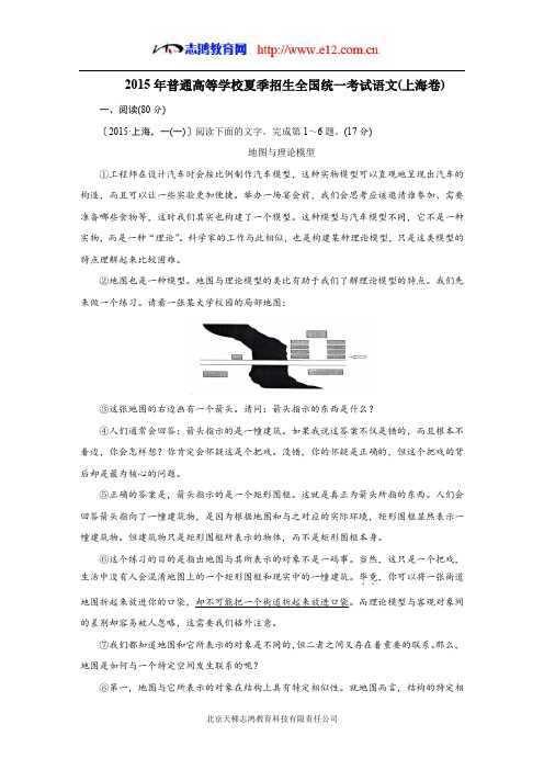 2015年普通高等学校夏季招生全国统一考试语文(上海卷)