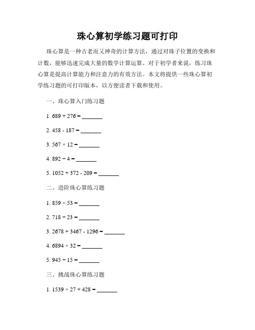 珠心算初学练习题可打印