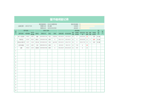 图书借阅登记表 (1)