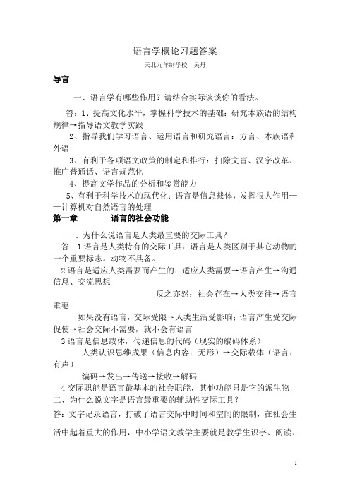 Doc1语言学答案