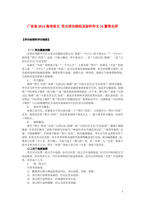 广东省高考语文 作文评分细则及标杆作文14篇带点评