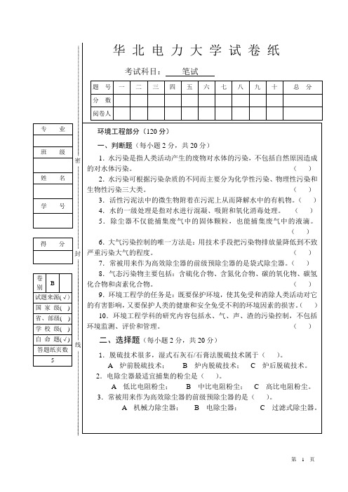 环境工程研究生笔试试卷及答案