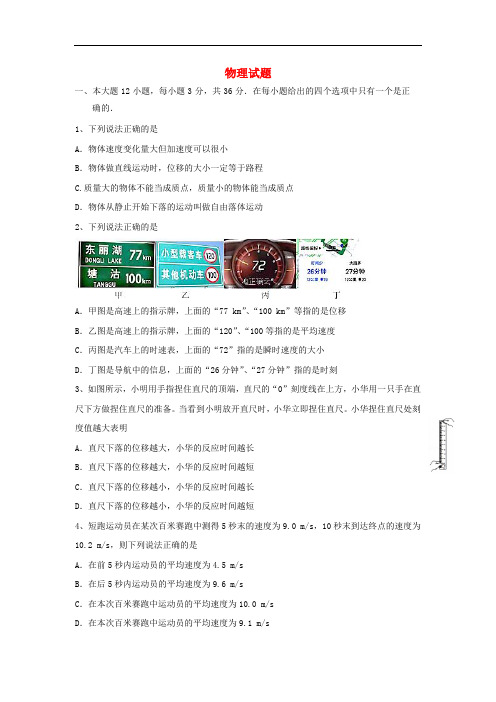 四川省绵阳市三台县中学2019-2020学年高一9月月考物理试卷