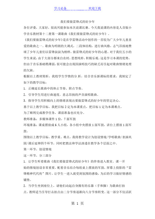 六年级下音乐说课稿我们要做雷锋式的好少年_人音版