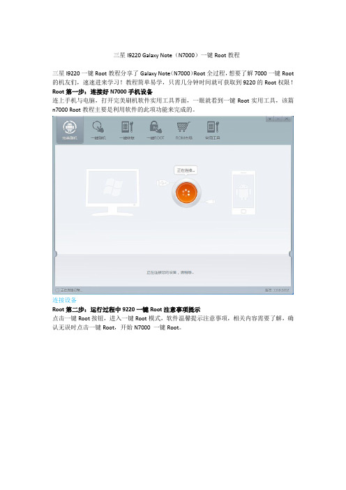 三星N7000Root教程