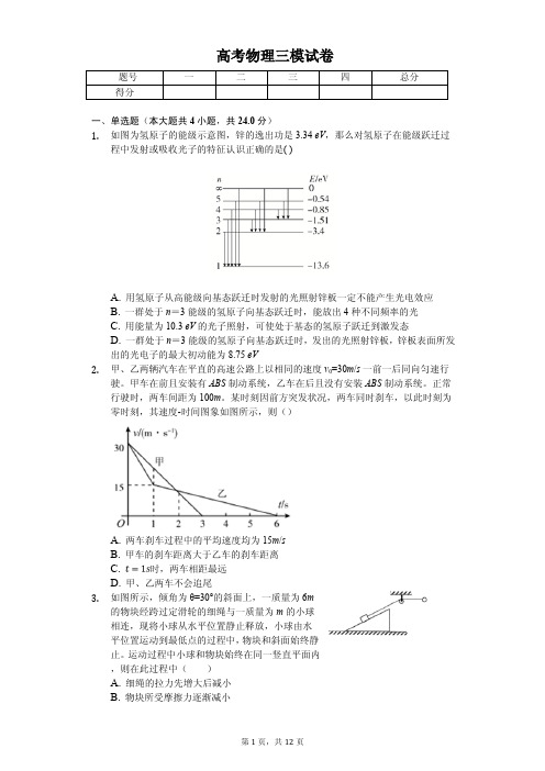 2020年江西师大附中高考物理三模试卷  