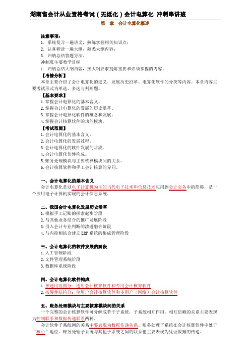 2012最全最新的会计基础从业重点知识总结