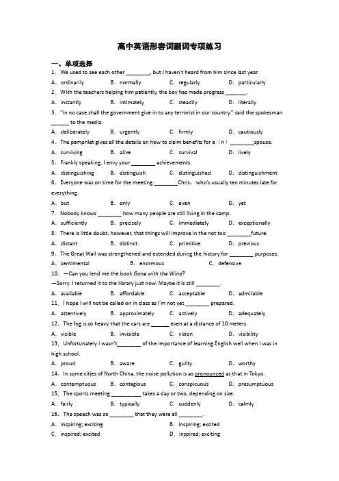 高中英语形容词副词专项练习