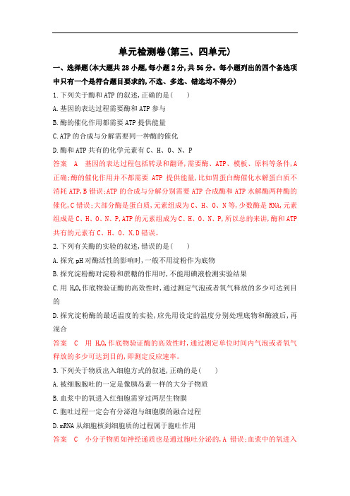 2020版高考浙江选考生物一轮单元检测卷(第三、四单元) Word版含解析