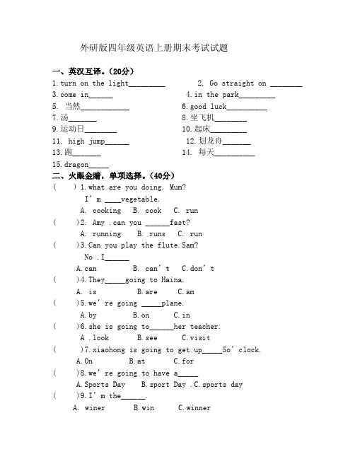 外研版(三起)四年级英语上册期末测试卷