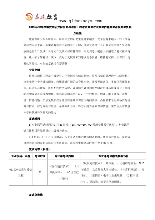 2019年北邮网络技术研究院信息与通信工程考研复试时间复试内容复试流程复试资料及经验