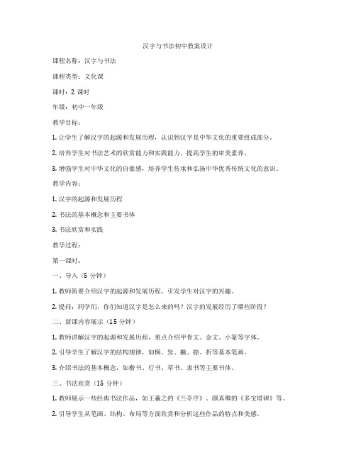 汉字与书法初中教案设计