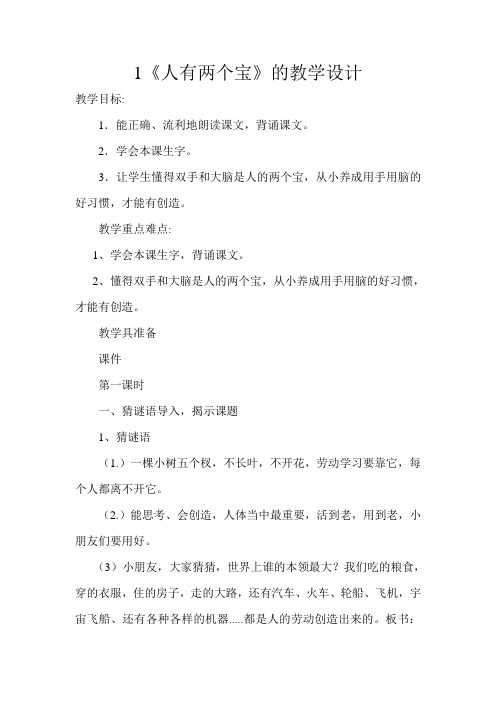 最新人有两个宝的教学设计汇编