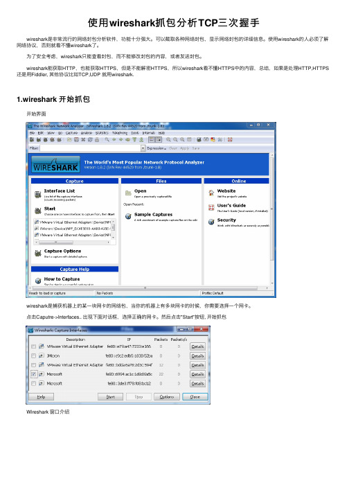 使用wireshark抓包分析TCP三次握手