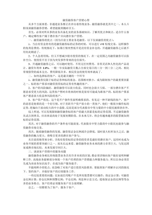 融资融券客户营销心得