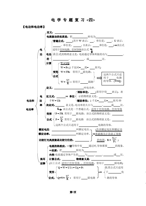 电功率复习提纲