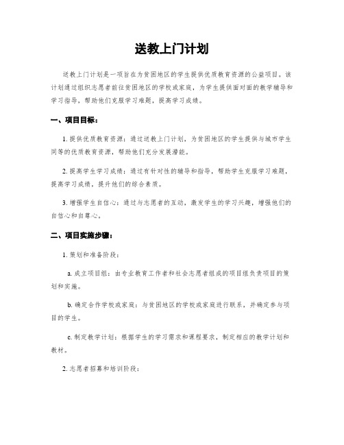 送教上门计划