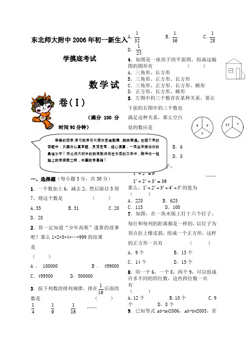 东北师大附中初中入学考试数学试题