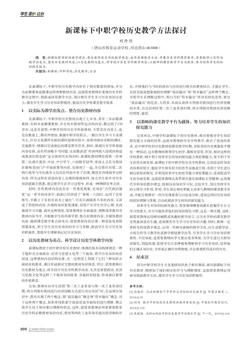 新课标下中职学校历史教学方法探讨