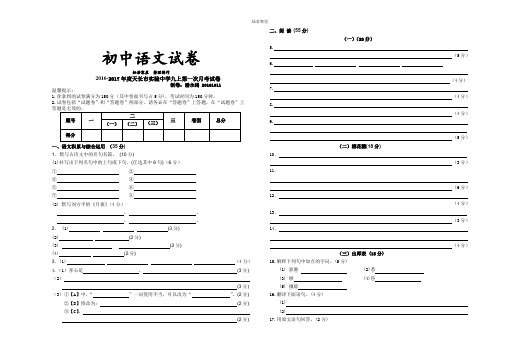 人教版九年级上册语文语文答题卷-副本