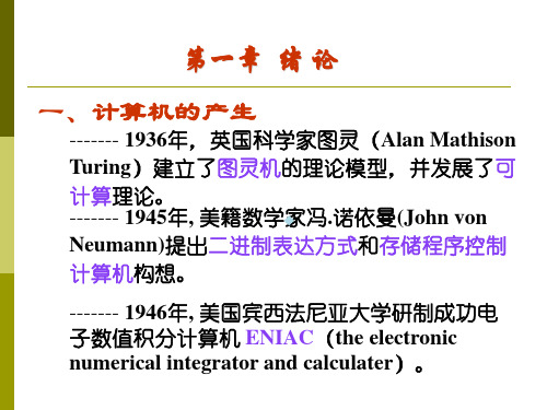 大学计算机基础_绪论