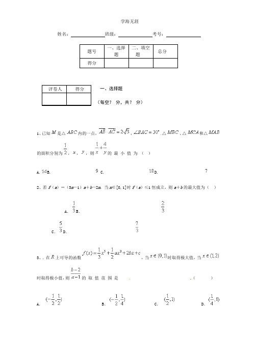 2015届高考数学二轮复习专题训练试题：不等式(4).pptx