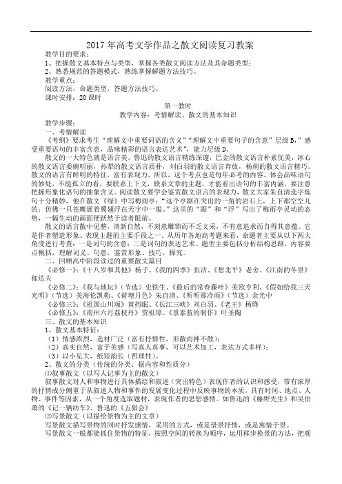 2017年高考文学作品之散文阅读复习教案