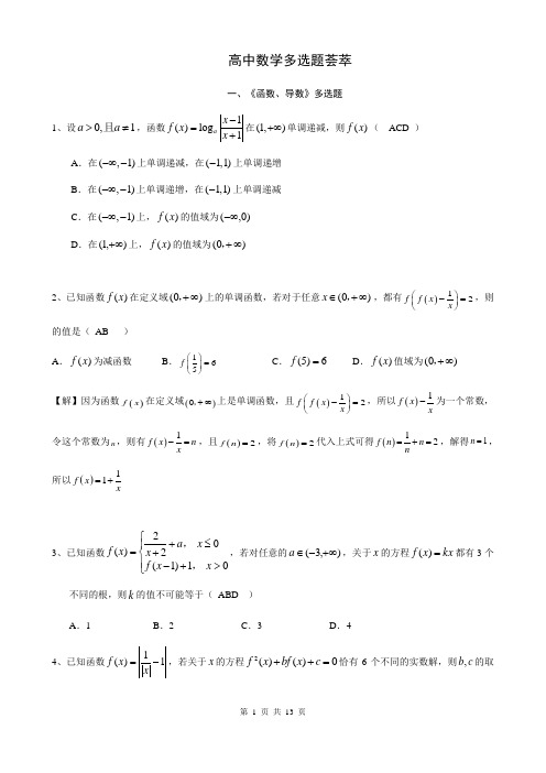 新高考数学多选题模拟测试卷(题目及详细答案)